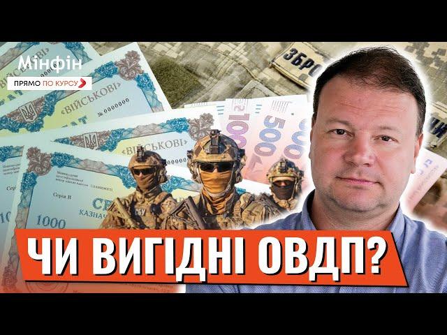 ОВДП: купувати чи НЕ купувати? Яка зараз дохідність по гривневим ОВДП #ОВДП #курсвалют