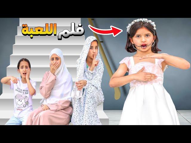 الجارة السوسة عندها لعبة مسكونة | سوالف بناتي