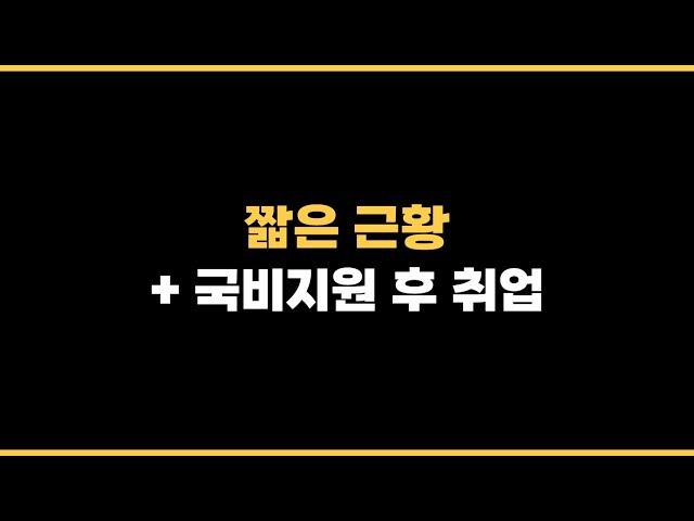 국비지원 후 취업 개발자 최근 근황 3가지, 국비 아직 괜찮을까