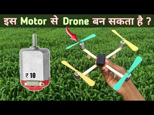 how to make drone • how to make drone at home • drone kaise banaye • very simple in hindi #Drone