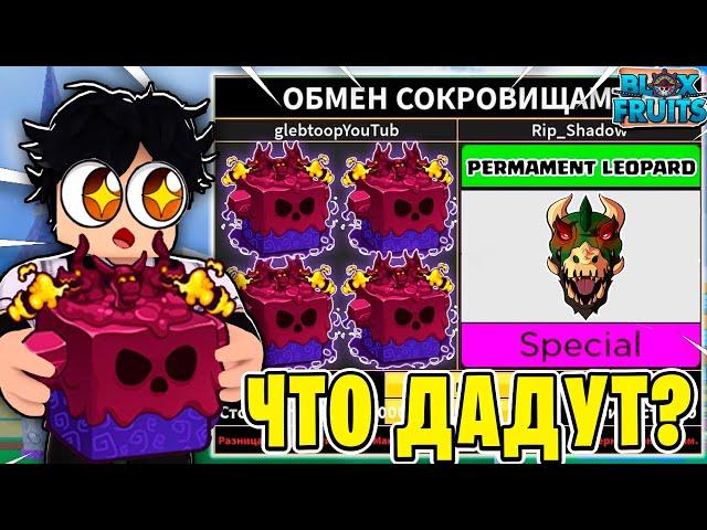 ЧТО МНЕ ПРЕДЛОЖАТ ЗА ВЕНОМ ФРУКТ В BLOX FRUITS?! ТРЕЙД ВЕНОМА В БФ! Blox Fruits