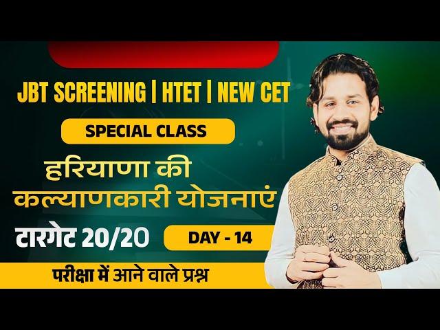 Haryana Gk JBT | HTET | New CET 2024 | Complete हरियाणा की कल्याणकारी योजनाएं 2024 HSSC Exam