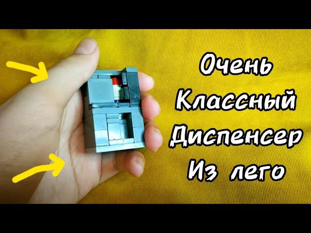 Как сделать ДИСПЕНСЕР ГАЗИРОВКИ из ЛЕГО