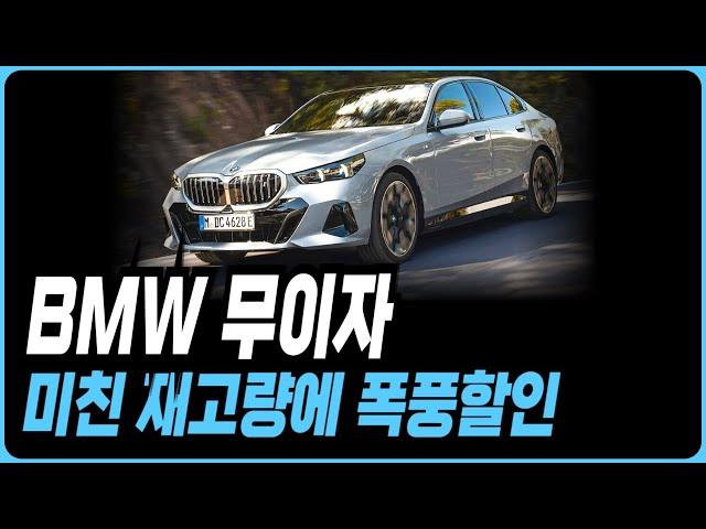 BMW 프로모션 할인 구매혜택(X1 X3 X4 X5 X6 X7 IX 120I 220I 320I 320D 520I 530I 523D 630I 740I 740D 750E 330E I5