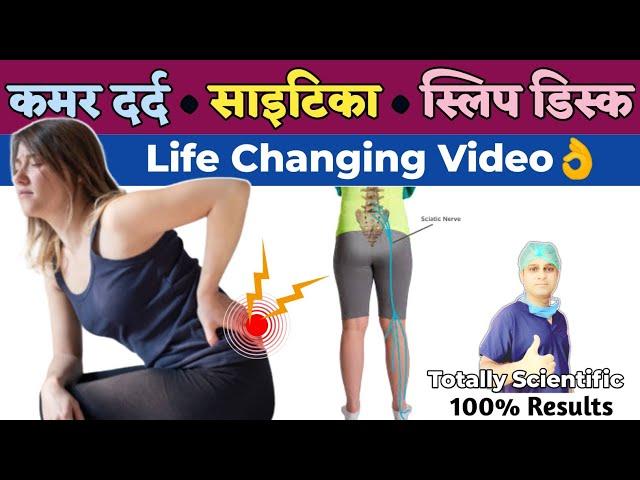 कमर दर्द से बचने के उपाय | Best Lifestyle modification to avoid Back pain | कमर दर्द क्यों होता है