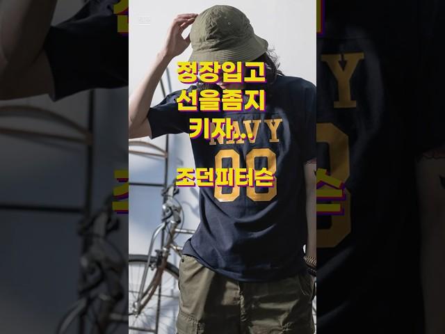 정장입고 선을좀지키자 #조던피터슨#삶의교훈#세세한것들의중요성#명확한기준 #쇼츠