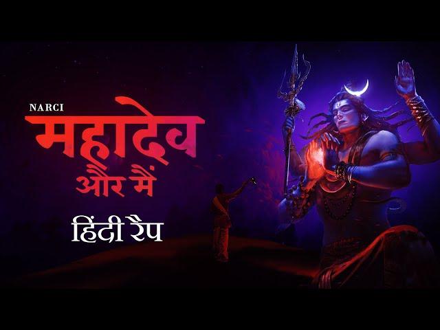 Mahadev Aur Main | Narci | Hindi Rap