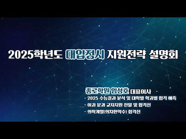 [성동구청] 2025대입정시입시설명회