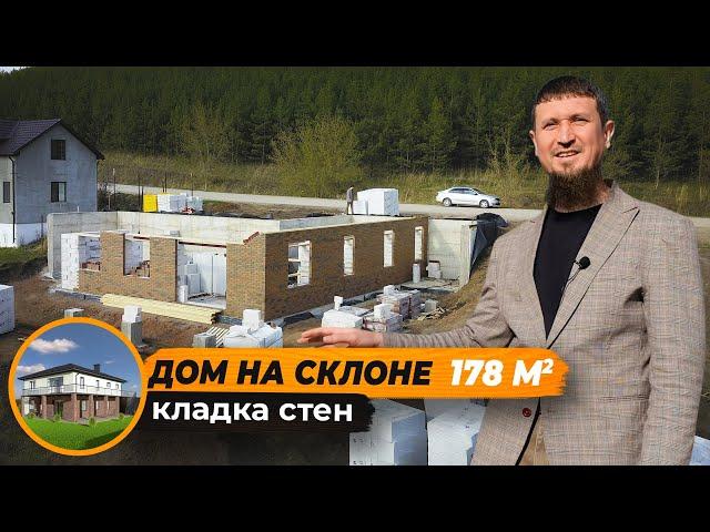 Дом на склоне 178 м2 | Кладка стен | Уютный дом 116