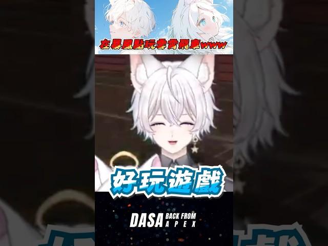 【爆笑實況精華】在暴風點玩雲霄飛車www｜#apex實況 #apex精華 #直播 #vtuber #台v #台灣vtuber #apex #valorant