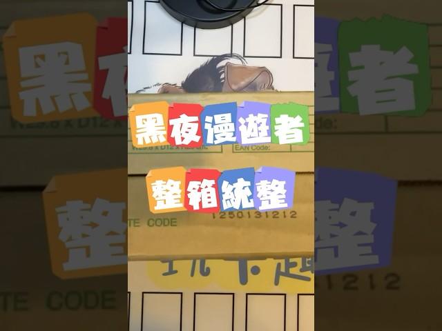 整箱黑夜漫遊者能抽到什麼呢？ 一起來看看吧！ #黑夜漫遊者 #PTCG #寶可夢 #抽卡 #開盒 #小花小草玩卡趣