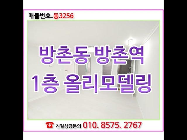 대구빌라매매 동구 방촌동 1억 8500만원 올리모델링 1층 방촌역 역세권 빌라 매매