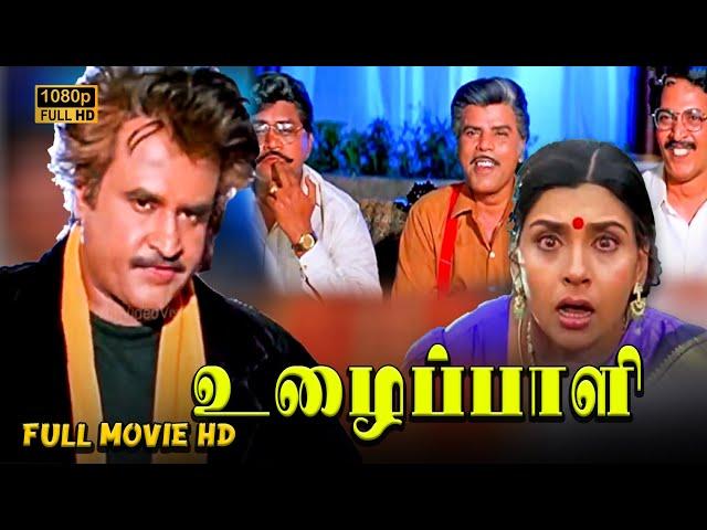 Uzhaippali Full Movie HD | Rajinikanth | Roja | Radha Ravi | P Vasu | Ilayaraaja |