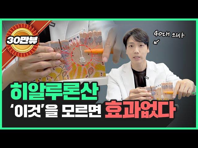 '이것'만 알아도 얼굴 노화 10년 막습니다 | 꺼진볼살, 잔주름, 피부탄력에 끝판왕 ‘히알루론산’의 원리