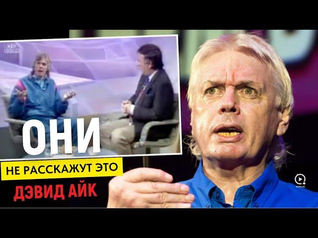 THE MOST DANGEROUS QUESTION: WHAT IF THIS IS ALL AN ILLUSION? | David Icke Was Right