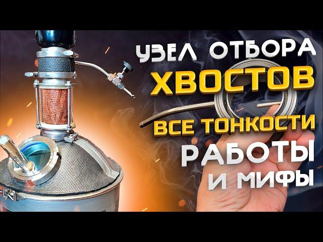 Узел отбора ХВОСТОВ Момент Истины ! Все тонкости и нюансы . УНО-Спасательный круг для новичка !!!