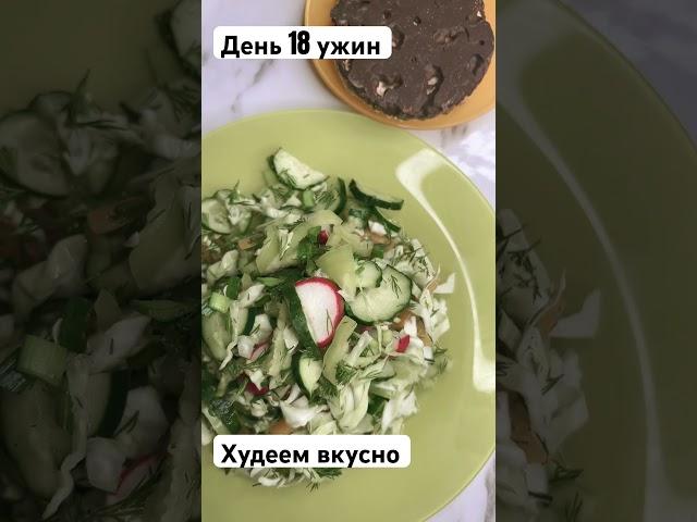 18.05.24 #менюнадень #мышление #рецепты #худеемвместе #пп #худеемвместе #какпохудеть #худеембездиет
