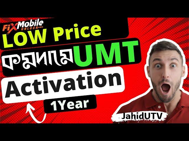 UMT Dongle Activation Low Price | 𝟏-𝟓𝐌𝐢𝐧 || খুব সহজেই UMT একটিভ || 𝐅𝐢𝐱𝐌𝐨𝐛𝐢𝐥𝐞 𝐔𝐧𝐥𝐨𝐜𝐤
