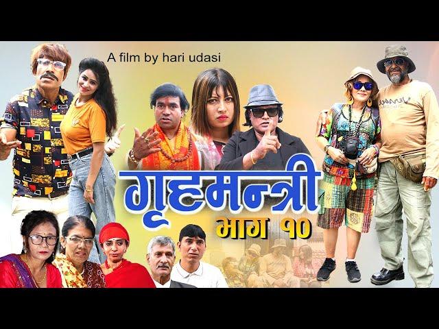 Grihamatri 'EP- 10 New Serial ft. Hari Udasi, Sabita Bhattrai, Shova Maharjan, kamala Ghimire 2024