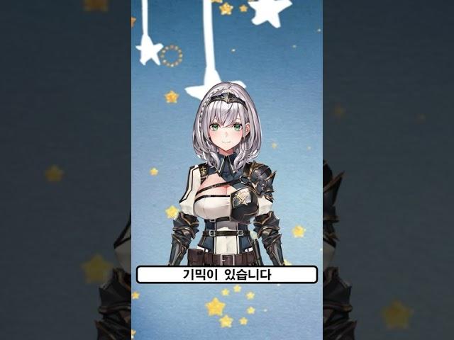 시로가네 노엘 TMI 10가지