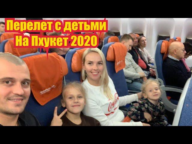 Перелёт Сочи Москва Пхукет Таиланд Пхукет 2020