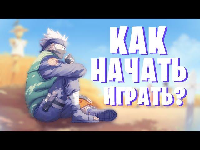 КРАТКИЙ ГАЙД ДЛЯ НОВИЧКОВ | ГАЙД ШИНДО ЛАЙФ | КАК ПРОКАЧАТЬ 1000 ЛВЛ