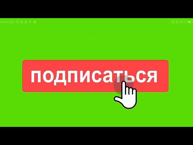 ФУТАЖ ПОДПИСКИ и ЛАЙКА | ПОДПИСКА и ЛАЙК на ЗЕЛЁНОМ ФОНЕ | АНИМАЦИЯ ПОДПИСКИ | ФУТАЖИ ДЛЯ МОНТАЖА