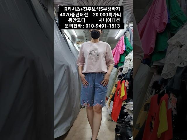 R티셔츠+진주보석5부청바지 #20.000특가티 #가성비룩 #특가 #중년패션코디 #여름신상 #ootd  #중년패션 #이찬원 #중년룩 #4060 #엄마옷