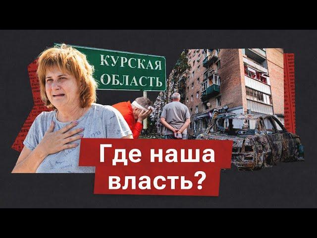 Что происходит в Курской области?