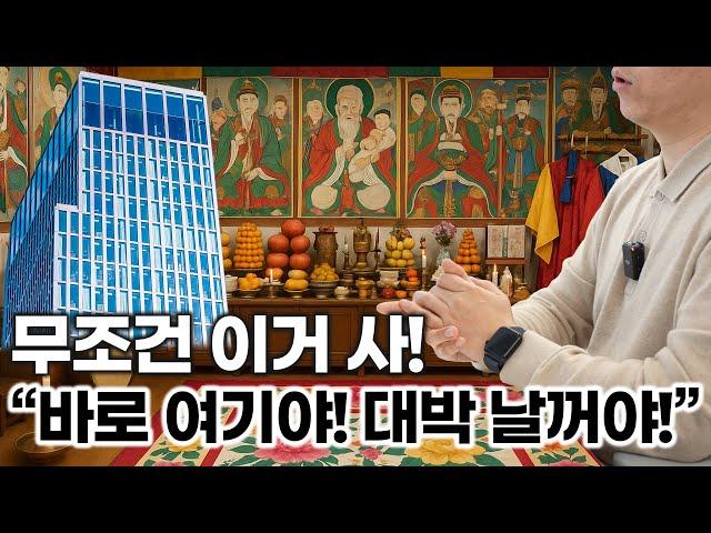 "무당 말 믿고 샀다가… 인생 꼬였습니다." #부동산투자 #투자실패 #꼬마빌딩