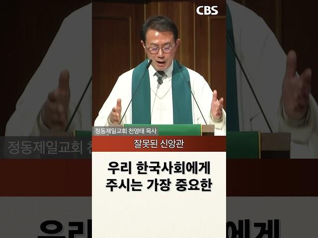 잘못된 신앙관