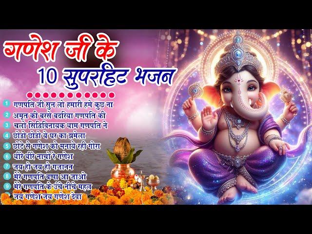 2024 नॉनस्टॉप गणेश जी भजन ~New Ganesh ji Bhajan 2024~Ganpati Bhajans~New Bhajan 2024~Chalisa,Top 10