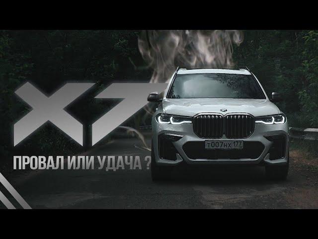 Обзор BMW X7 - Детали, о которых умолчали. 2019 