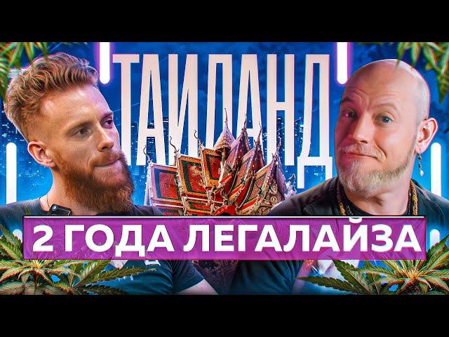 Травяной бизнес Таиланда изнутри. Когда закроют последний кофешоп?