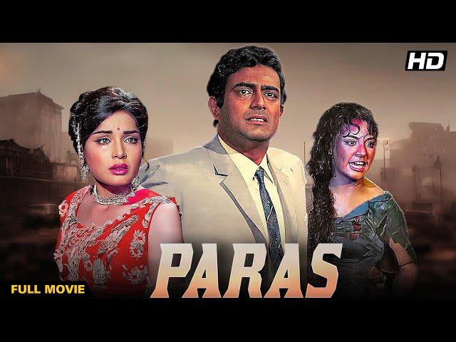 PARAS पारस (1971): Relive the Golden Age of Bollywood Cinema | Sanjeev Kumar | Raakhee | Full Movie