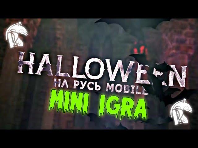 Event Mini IGRA || Русь РП