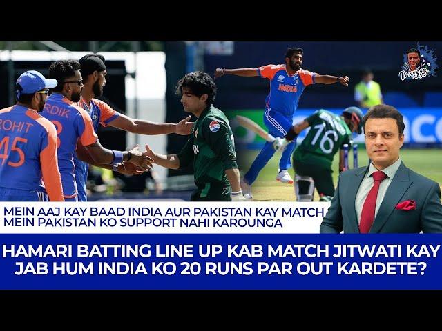 Mein Aaj Kay Baad India Aur Pakistan Kay Match Mein Pakistan Ko Support Nahi Karounga | Tanveer Says