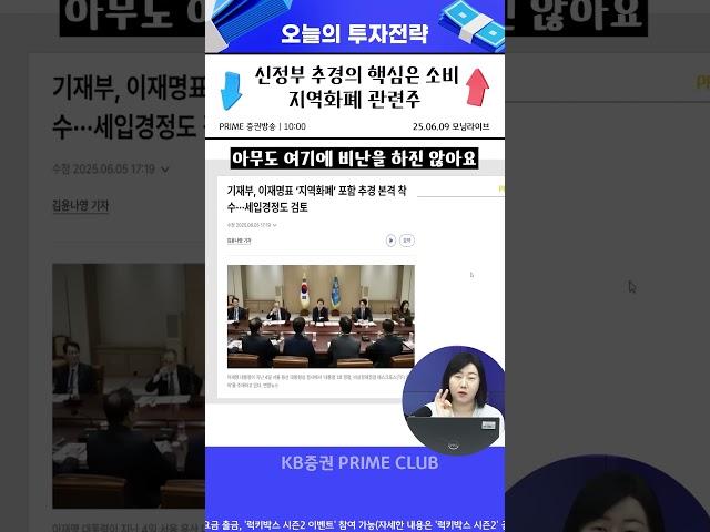 신정부 추경의 핵심은 소비! 지역화폐 관련주 분석 #코나아이 #정책주 #지역화폐