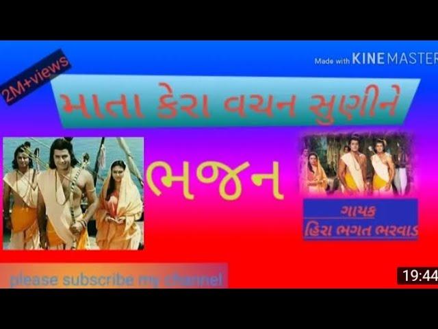 Sukhe sambhare saybi ne||Hira bhagat|સુખે સાંભરે સાયબી ને||હિરા ભગત| ભજન