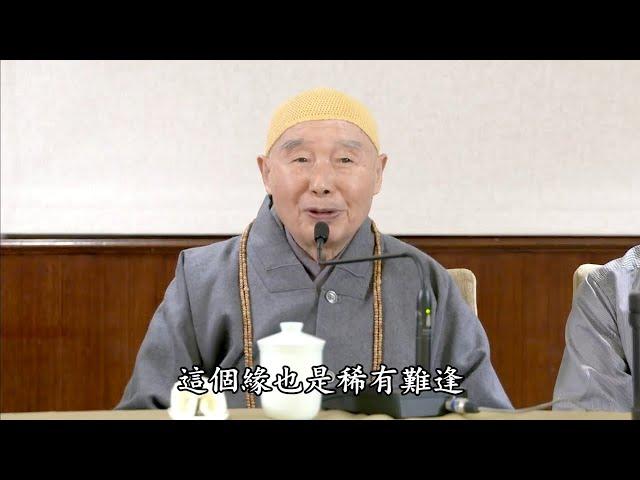 淨空老法師 - 對華藏淨宗學會四眾弟子開示