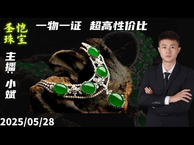 圣恺珠寶｜翡翠直播 2025｜YouTube 直播網購｜性价比 最高｜翡翠 戒子｜翡翠 蛋面｜珠宝 翡翠｜jewellery jadiete｜私人 訂製 #翡翠  #戒子 #戒面 #代购