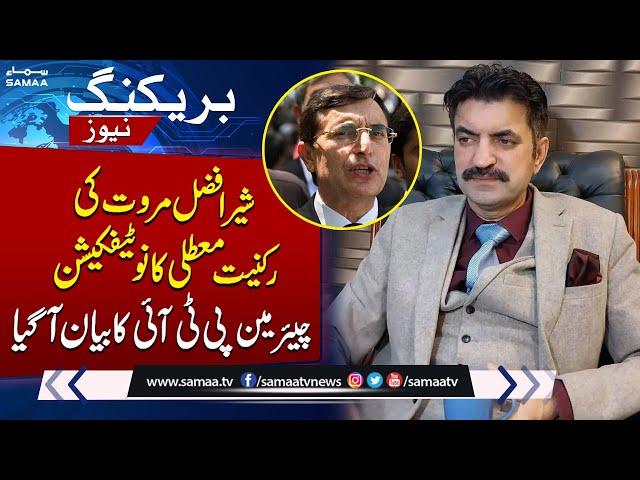 Sher Afzal Marwat expelled from PTI for violating party discipline | Breaking News