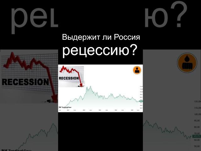 Выдержит ли Россия рецессию? Курс доллара. Прогноз доллара июль. девальвация Экономика России