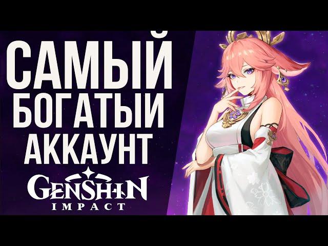 АККАУНТ ЗА 1+ МЛН РУБЛЕЙ В GENSHIN IMPACT! КАК ИГРАЮТ КИТЫ В GENSHIN IMPACT?