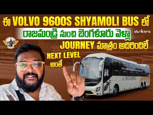 బెంగళూరు వెళ్ళటానికి బస్|| Rajahmundry to Bangalore Volvo 9600S  BusJourney|| Telugu Travel Vlogger