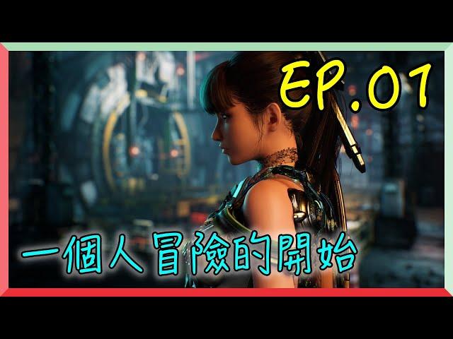 【劍星 EP.01】一個人冒險的開始｜阿慶 A Ching