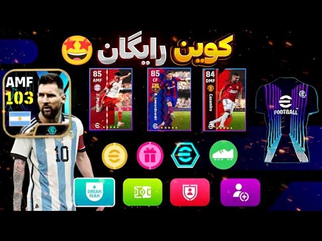 ای فوتبال 24اینجاست!! بلاخره اپدیت ای فوتبال ۲۴موبایل