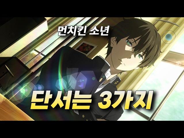 ️중,고등학생들의  중2병을️ 자극하여10년 전 남학생들 프로필 사진에 주인공이었던 애니 (애니리뷰)(결말포함)