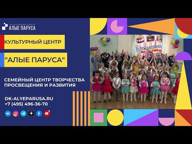 Культурный центр "Алые паруса"