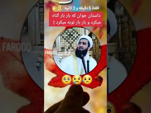 توبه جوان گناهکار و بخشش الله متعال